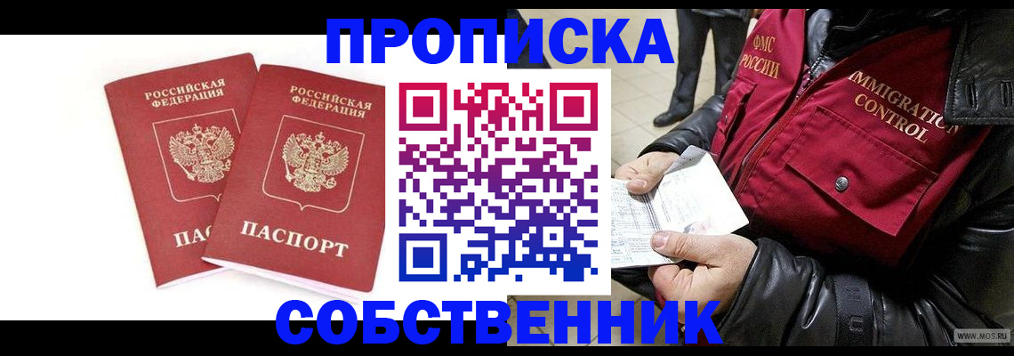 прописка паспорт в Сердобске